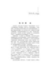 华中语学论库 现代汉语反义配置研究封面