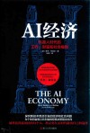 AI经济  机器人时代的工作财富和社会福利 封面