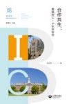 合作共生