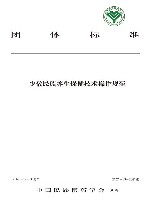 少数民族养生保健技术操作规范 电子书封面