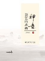 禅意  瓷艺山水画