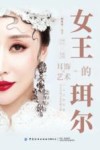 女王的珥尔  耳饰的艺术