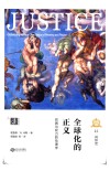 全球化的正义 封面
