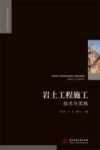 一天工程施工技术与实践