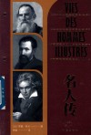 名人传