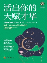 活出你的天赋才华