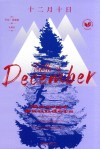 十二月十日 封面