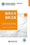 概率论与随机过程