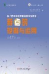 扬子鳄刑辩联盟精选刑事案例集  辩点的挖掘与运用
