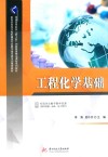 工程化学基础封面