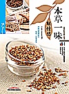 本草一味解情愁