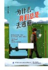 为什么我们总是去逃避