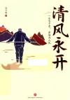 清风永开