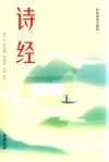 诗经