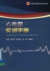 心电图实训手册