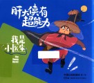 我是小医生  肝大侠有超能力封面