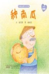 亲亲启蒙小百科  种南瓜