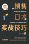销售口才与实战技巧