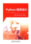 Python程序设计