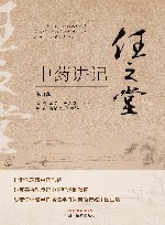 任之堂中药讲记