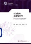 创新创业投融资管理