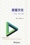 质量文化  自觉自信与自强