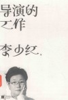 导演的工作
