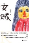 女贼 封面