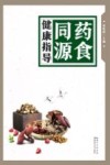 药食同源健康指导