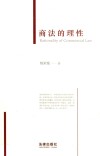 商法的理性