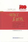一切为了苏维埃