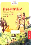 鲁滨孙漂流记