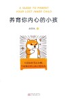养育你内心的小孩