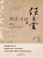 任之堂跟诊日记  1