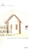 我居于无限可能  艾米莉·狄金森的一生