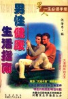男性健康生活指南