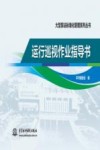 运行巡视作业指导书封面