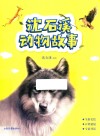 沈石溪动物故事 电子书封面