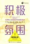 积极氛围