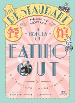 餐馆  一部横跨2000年的外出用餐文化史