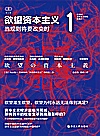 21世纪资本主义研究经典  欲望资本主义  1  当规则将要改变时封面