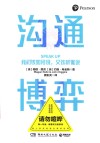 沟通博弈