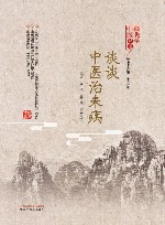 谈谈中医治未病