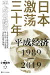 日本激荡三十年  共3册