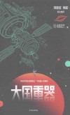 大国重器 电子书封面