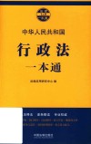 行政法一本通 封面
