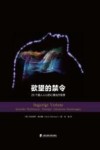 欲望的禁令  20个直入人心的心理治疗故事封面