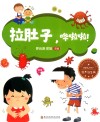 拉肚子，哗啦啦！