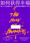如何获得幸福