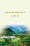 不让一个老区群众掉队  奋力书写脱贫攻坚的江西答卷